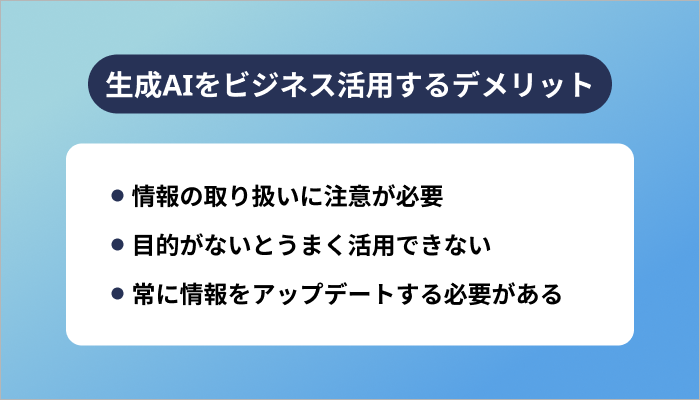 3つのデメリット