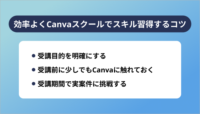 効率よくCanvaスクールでスキル習得する3つのコツ