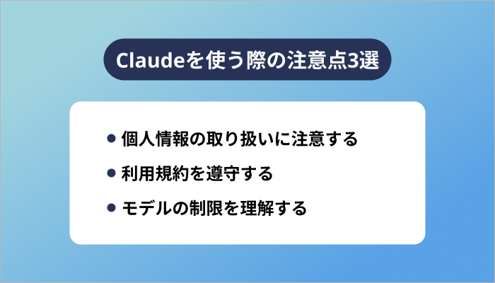 Claudeを使う際の注意点3選