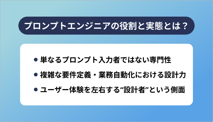プロンプトエンジニアの役割と実態とは？