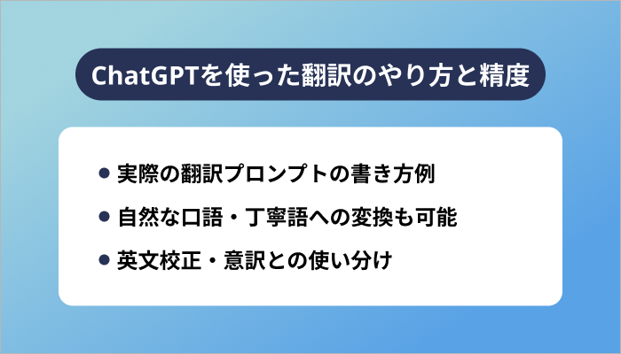 ChatGPTを使った翻訳のやり方と精度