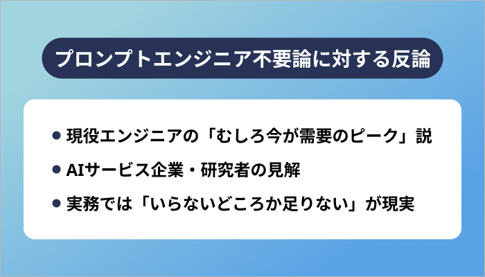 プロンプトエンジニア不要論に対する反論・現場の声