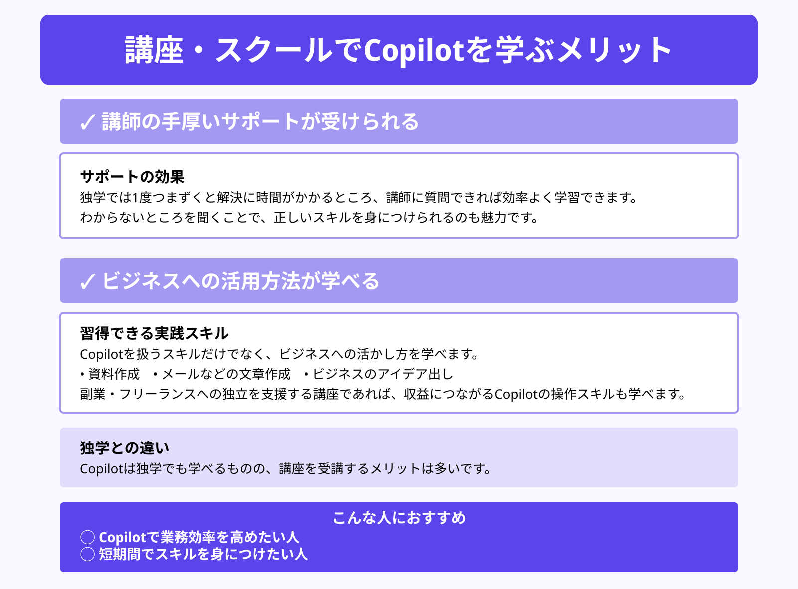 講座・スクールでCopilotを学ぶメリット