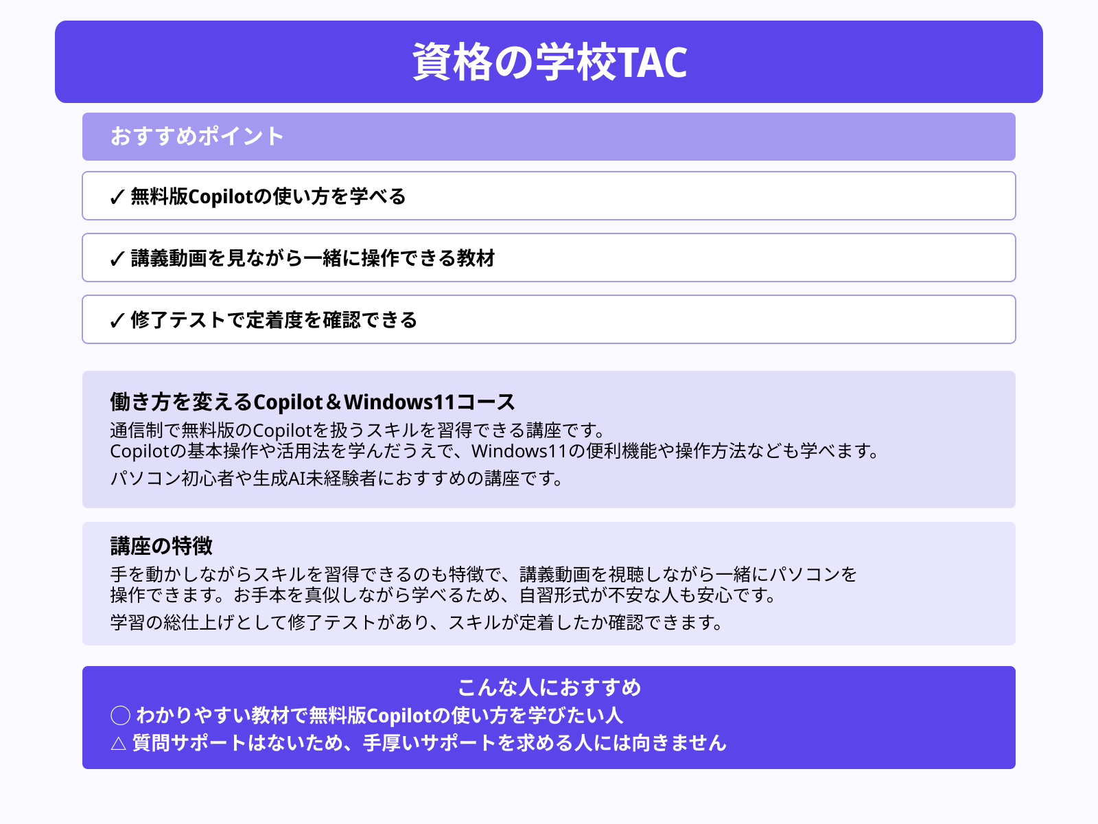 資格の学校TAC