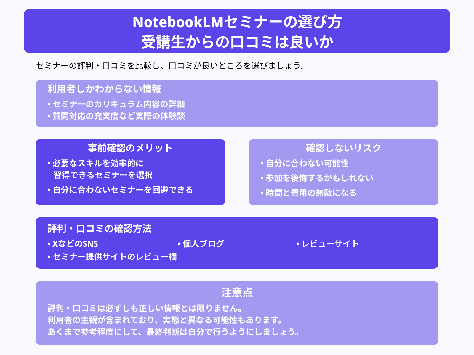 NotebookLMセミナーの選び方 受講生からの口コミは良いか