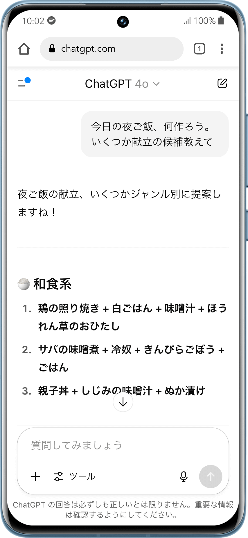 ChatGPTの使用例(献立のアイデア出し)