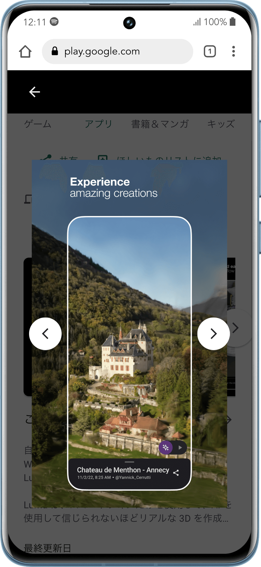 Luma AI 3D Captureの使用画像例1