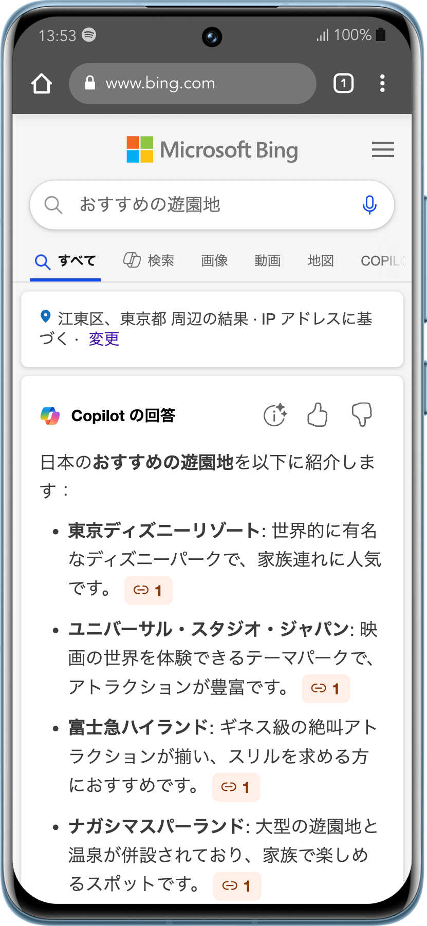 Bingの使用画像1