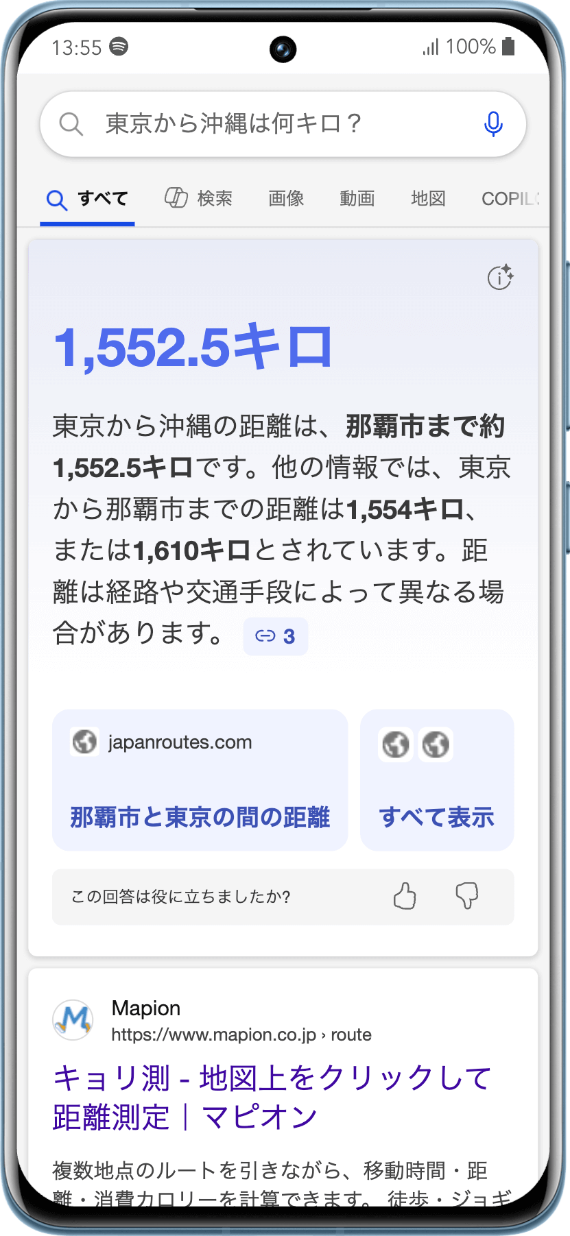 Bingの使用画像2