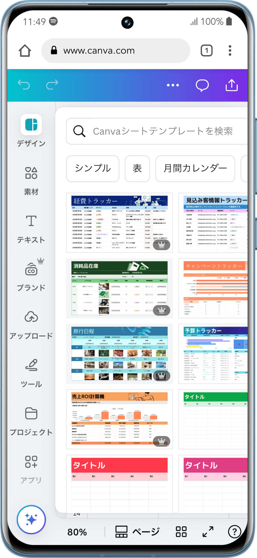 Canvaの使用画像2