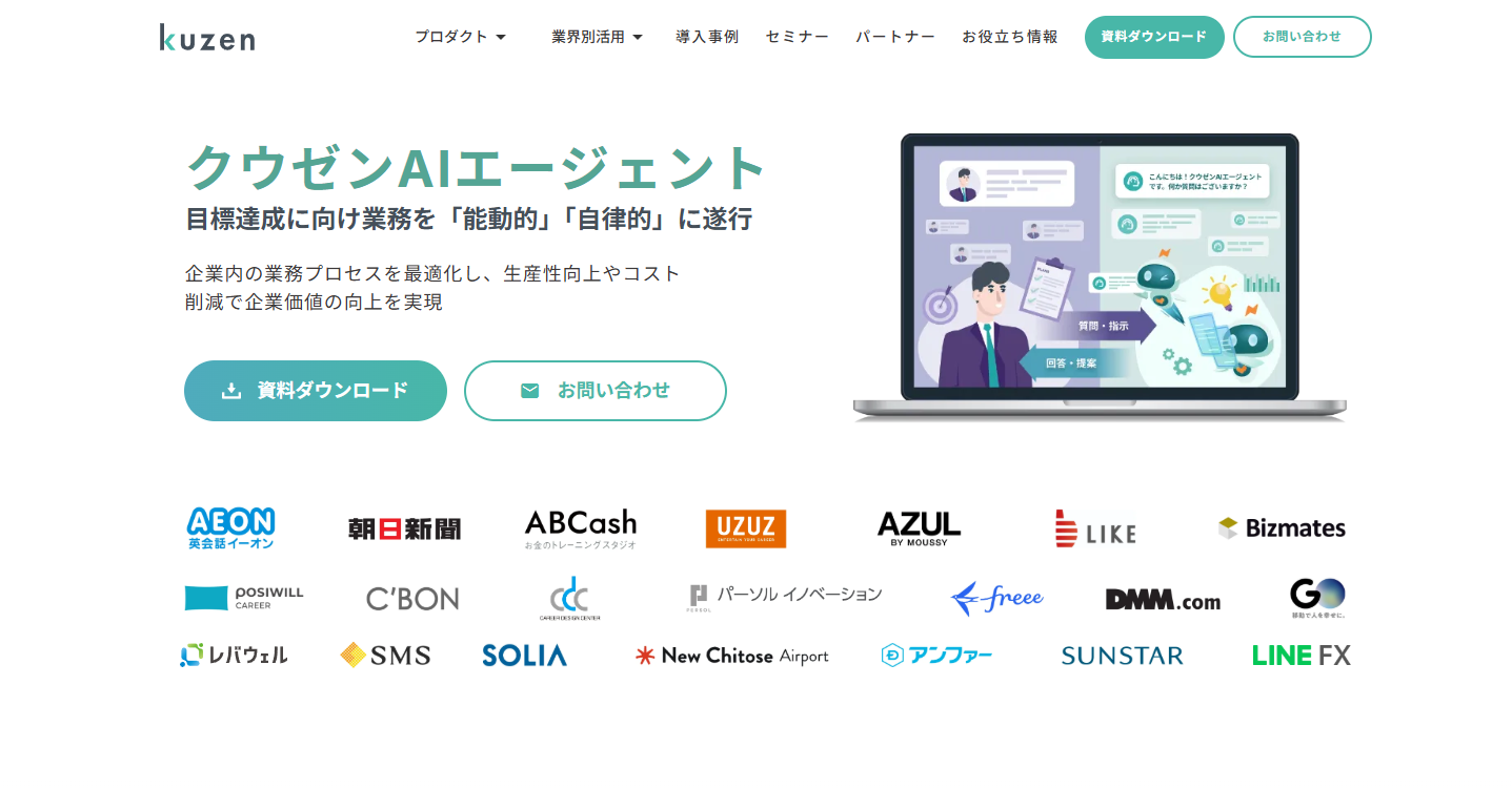 クウゼンAIエージェント