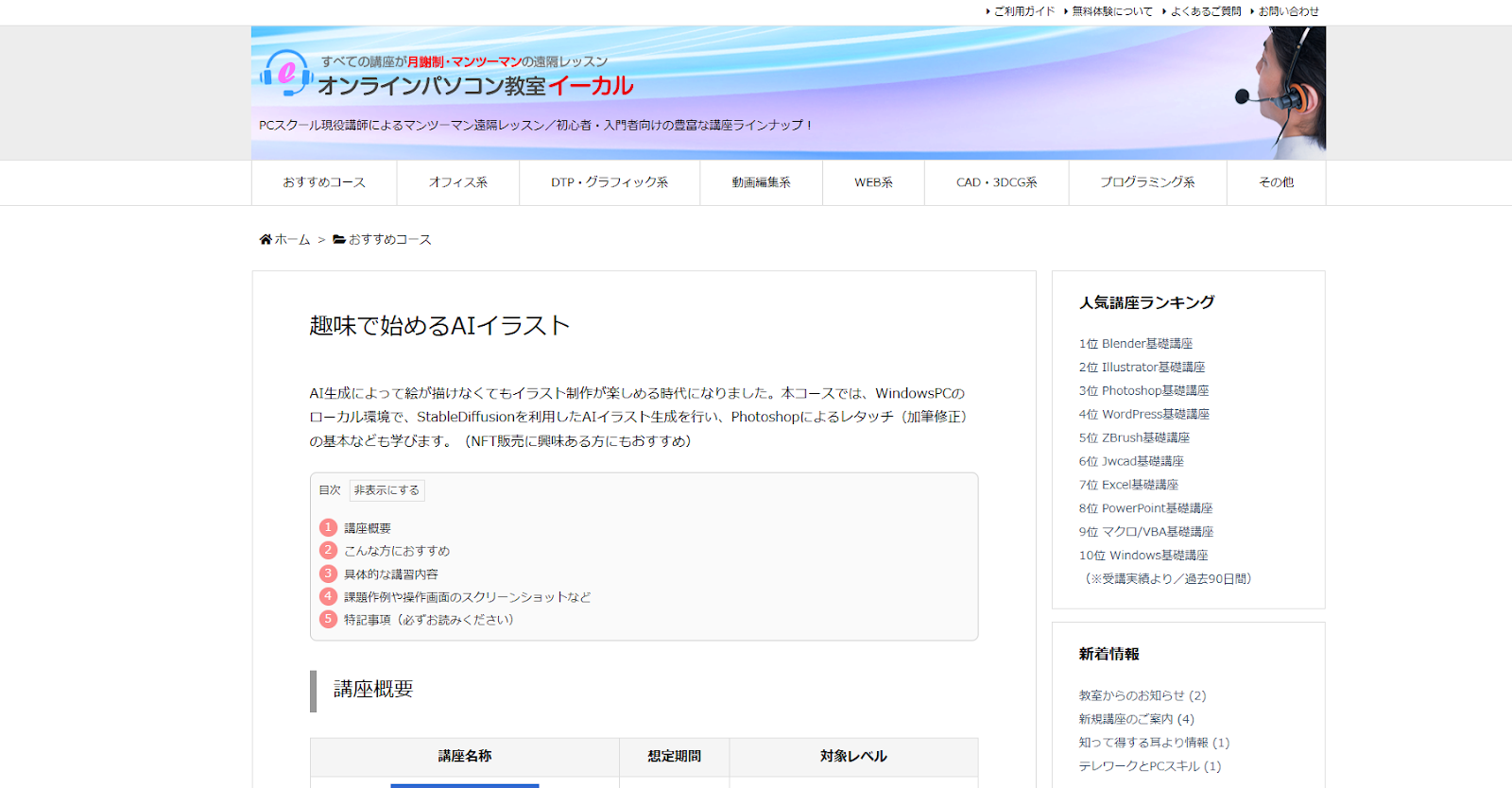趣味で始めるAIイラスト