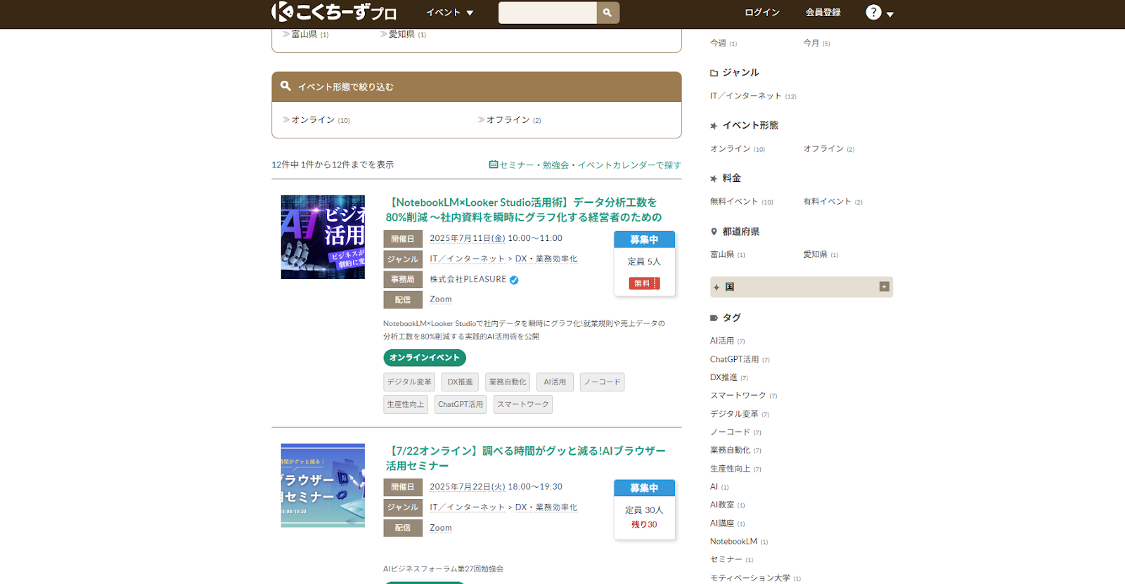 こくちーずプロ