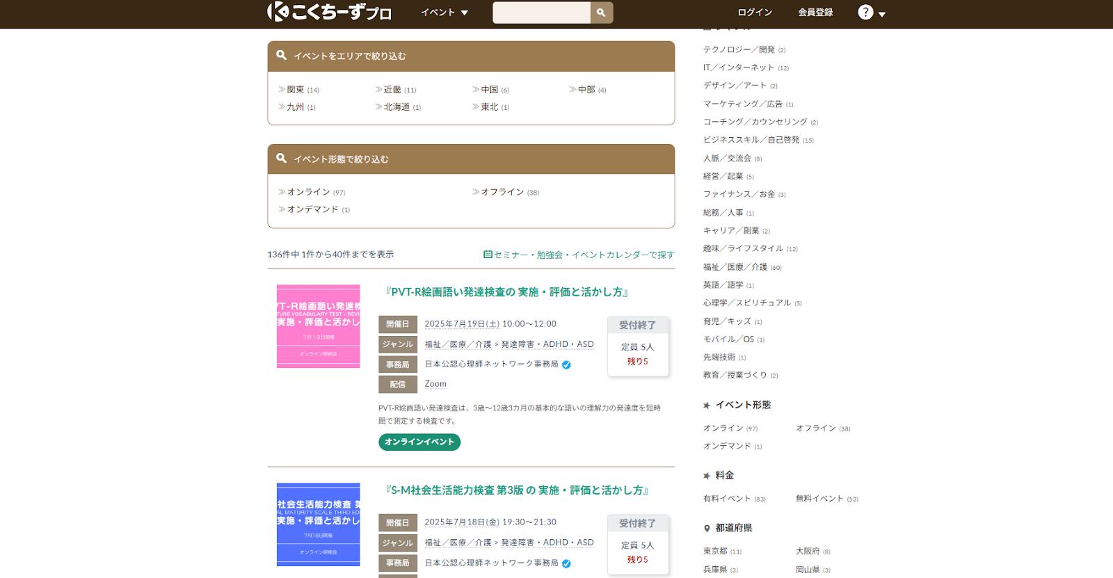 こくちーずプロ