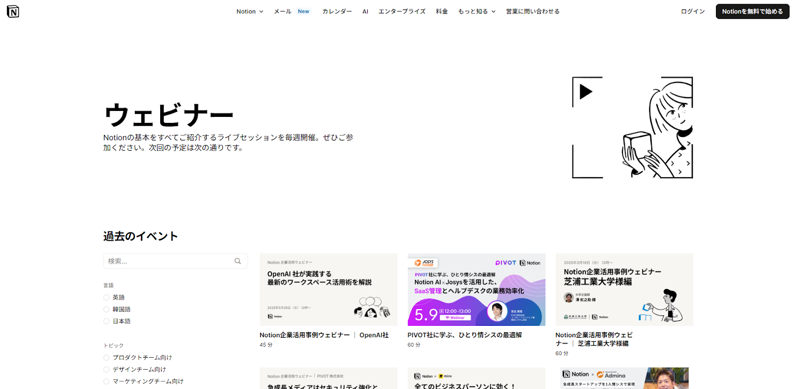 Notionウェビナー