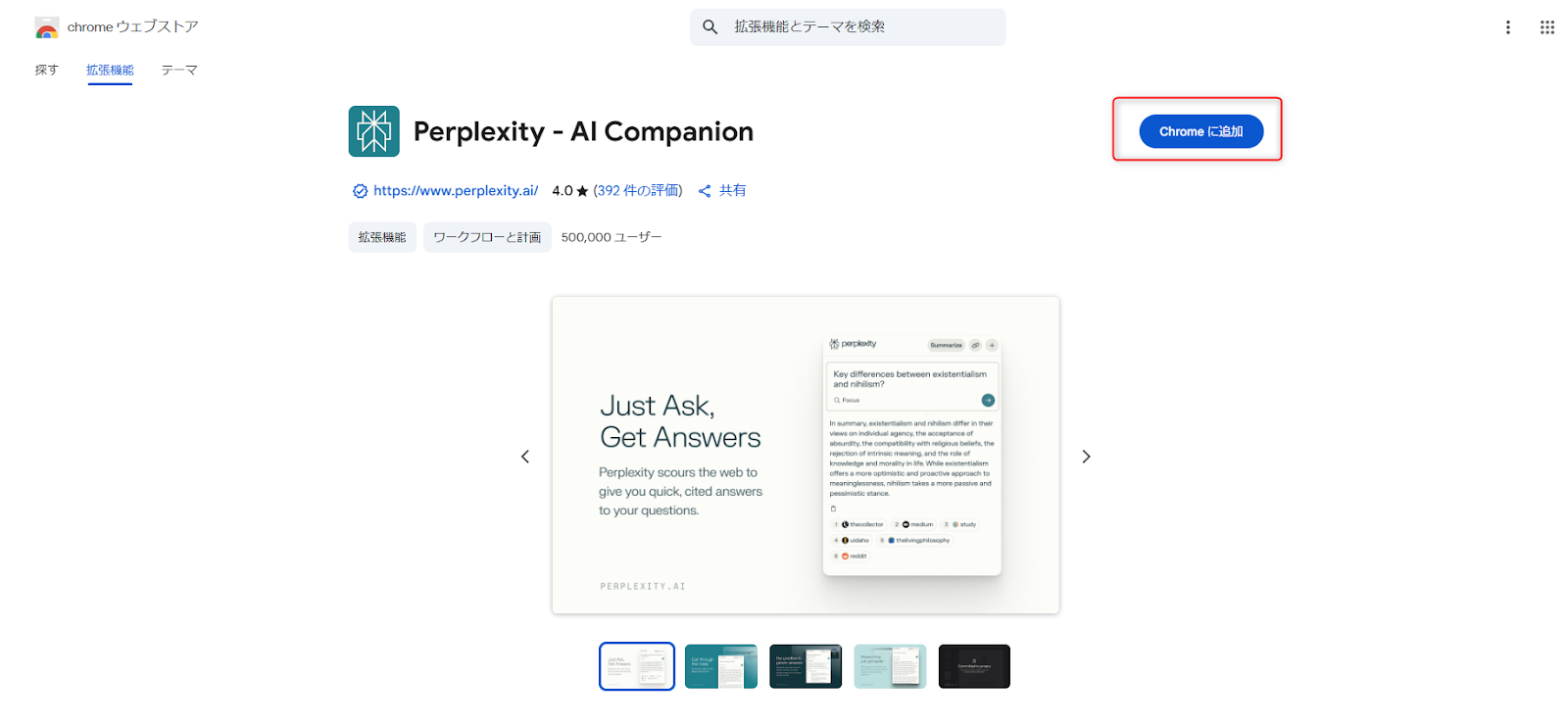 Googleウェブストア