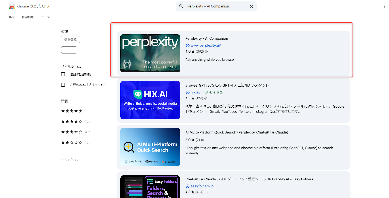 Googleウェブストア