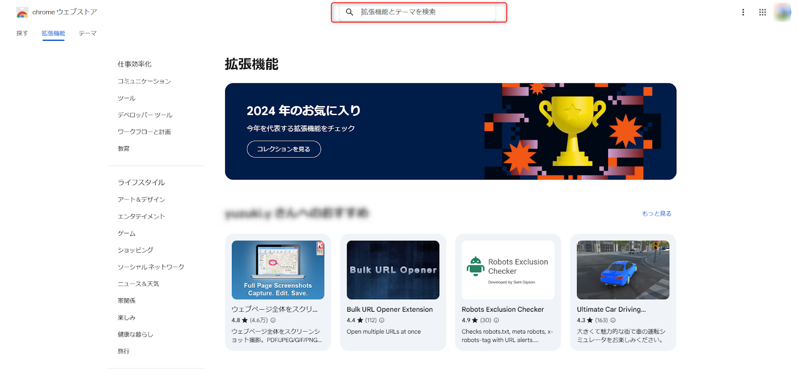 Googleウェブストア