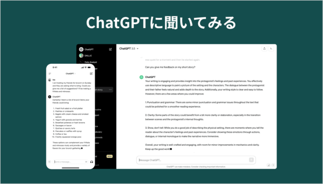 ChatGPTに聞いてみる