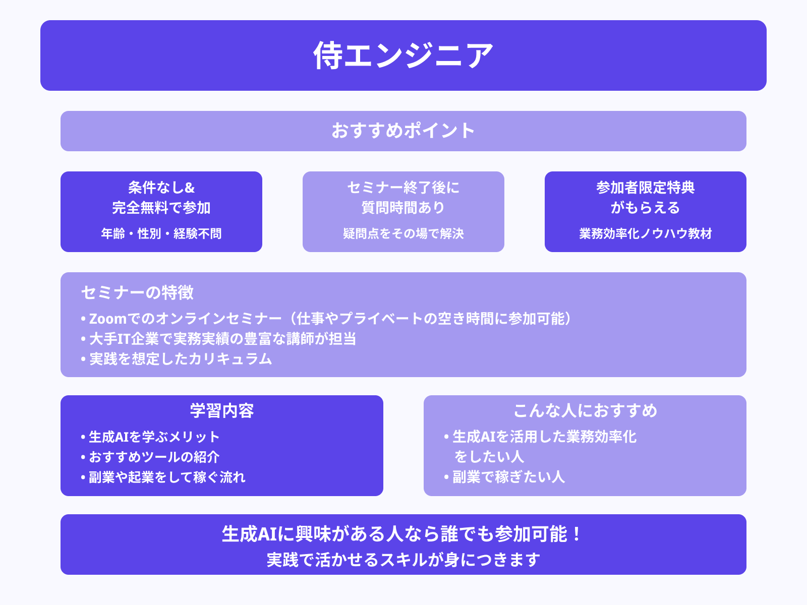 侍エンジニア