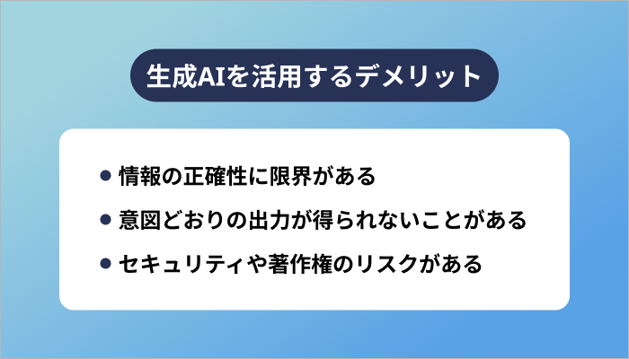 3つのデメリット