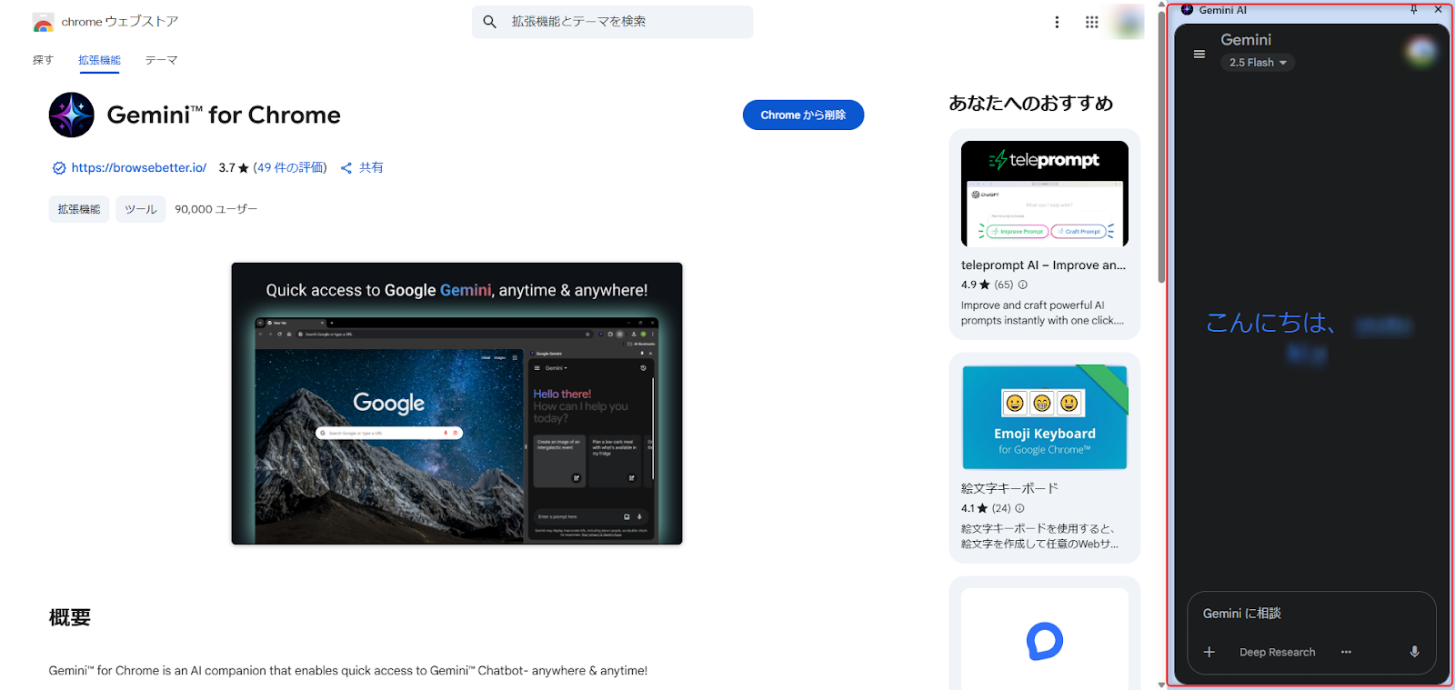Chromeウェブストア