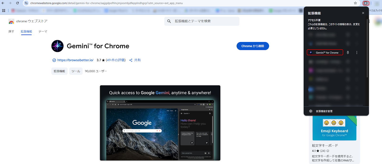 Chromeウェブストア