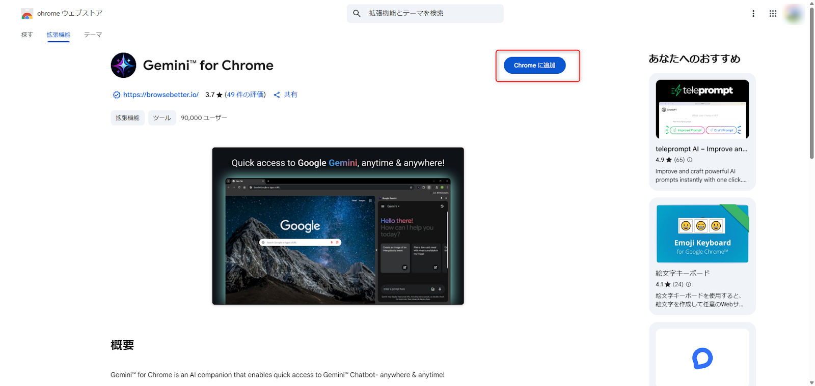 Chromeウェブストア