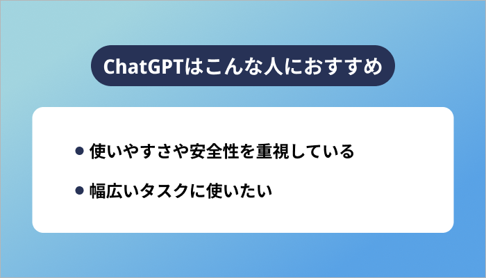ChatGPTはこんな人におすすめ