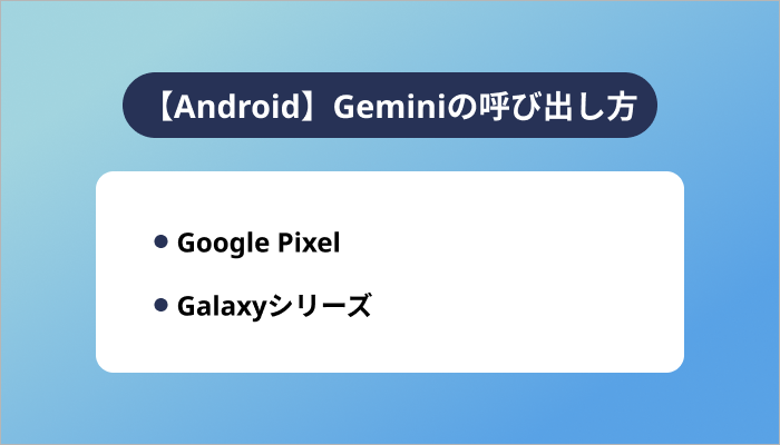 【Android】Geminiの呼び出し方
