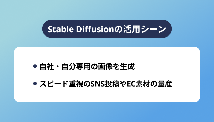 Stable Diffusionの活用シーン