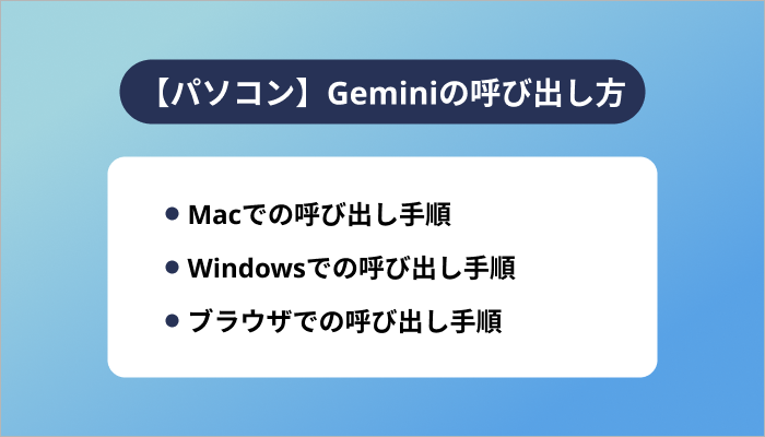 【パソコン】Geminiの呼び出し方