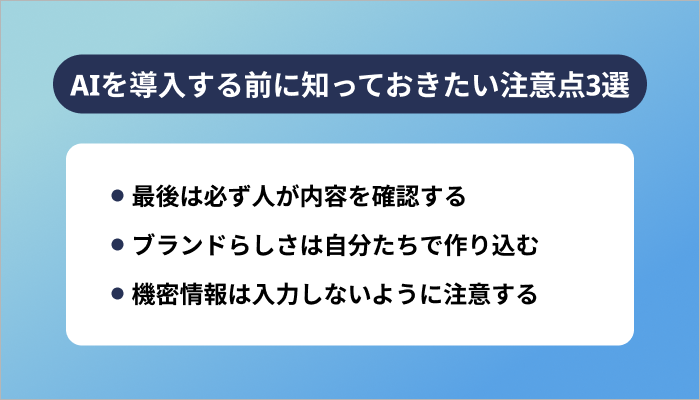 LP作成ができるAIを導入する前に知っておきたい注意点3選