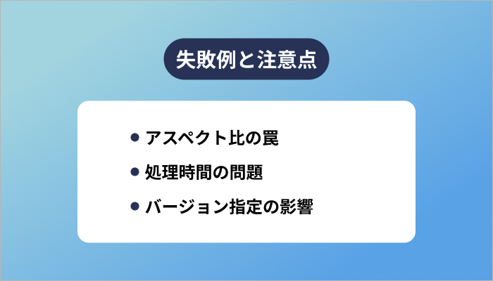 Midjourneyのパラメーター失敗例と注意点