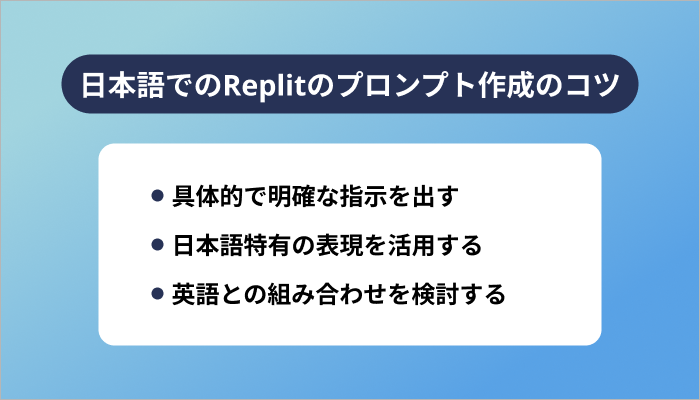日本語でのReplitのプロンプト作成のコツ