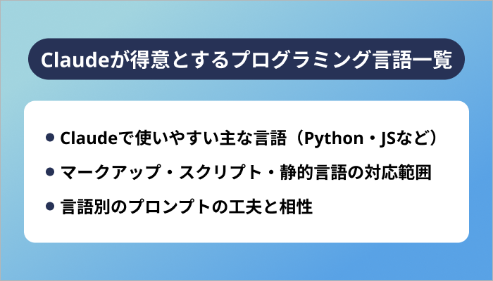 Claudeが得意とするプログラミング言語一覧
