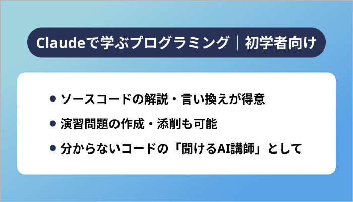 Claudeで学ぶプログラミング｜初学者向けの使い方