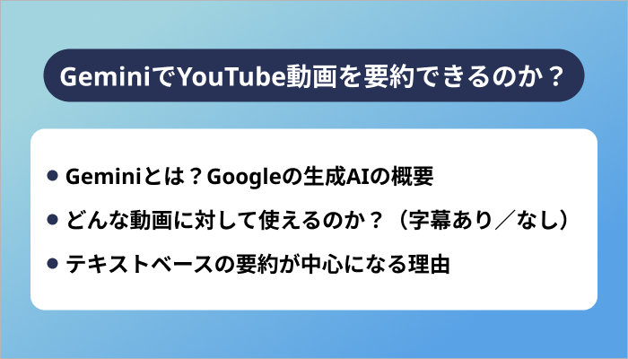 GeminiでYouTube動画を要約できるのか?基本と仕組み
