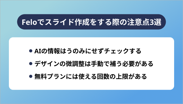 Feloでスライド作成をする際の注意点3選