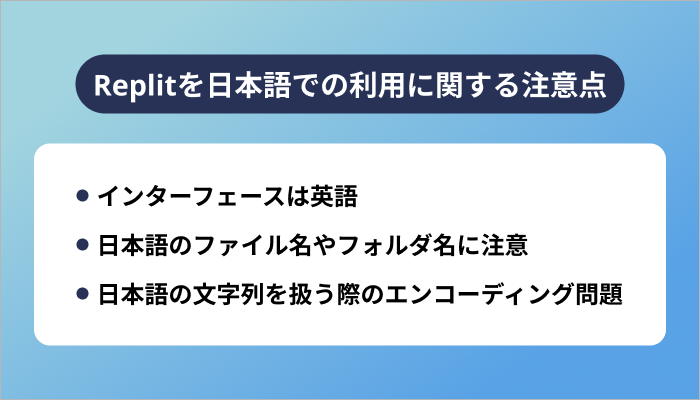 Replitを日本語での利用に関する注意点