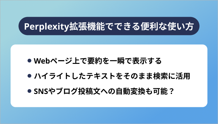Perplexity拡張機能でできる便利な使い方