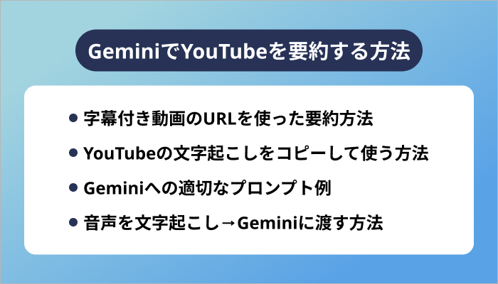 GeminiでYouTubeを要約する方法【実践手順付き】