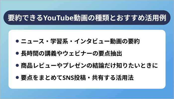 Geminiで要約できるYouTube動画の種類とおすすめ活用例